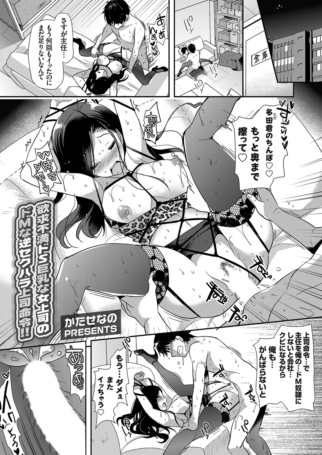 欲求不満ドS巨乳な女上司のドMな逆セクハラ上司命令！！