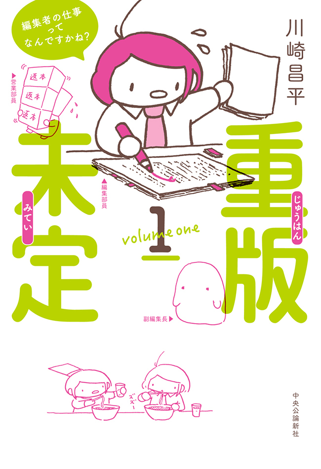 重版未定１ 無料 試し読みなら Amebaマンガ 旧 読書のお時間です