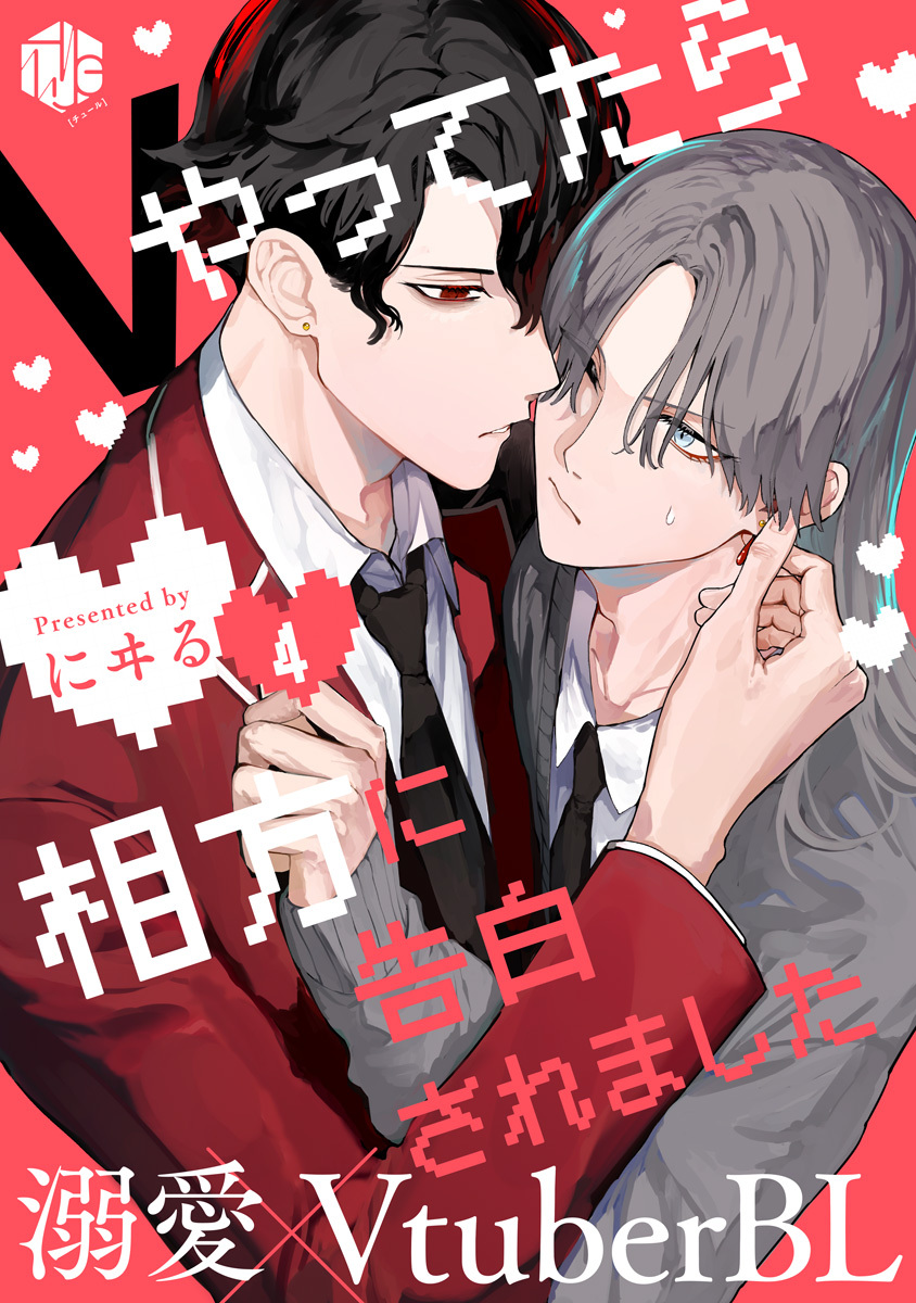 Vやってたら相方に告白されました 第4話