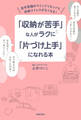 「収納が苦手」な人がラクに「片づけ上手」になれる本