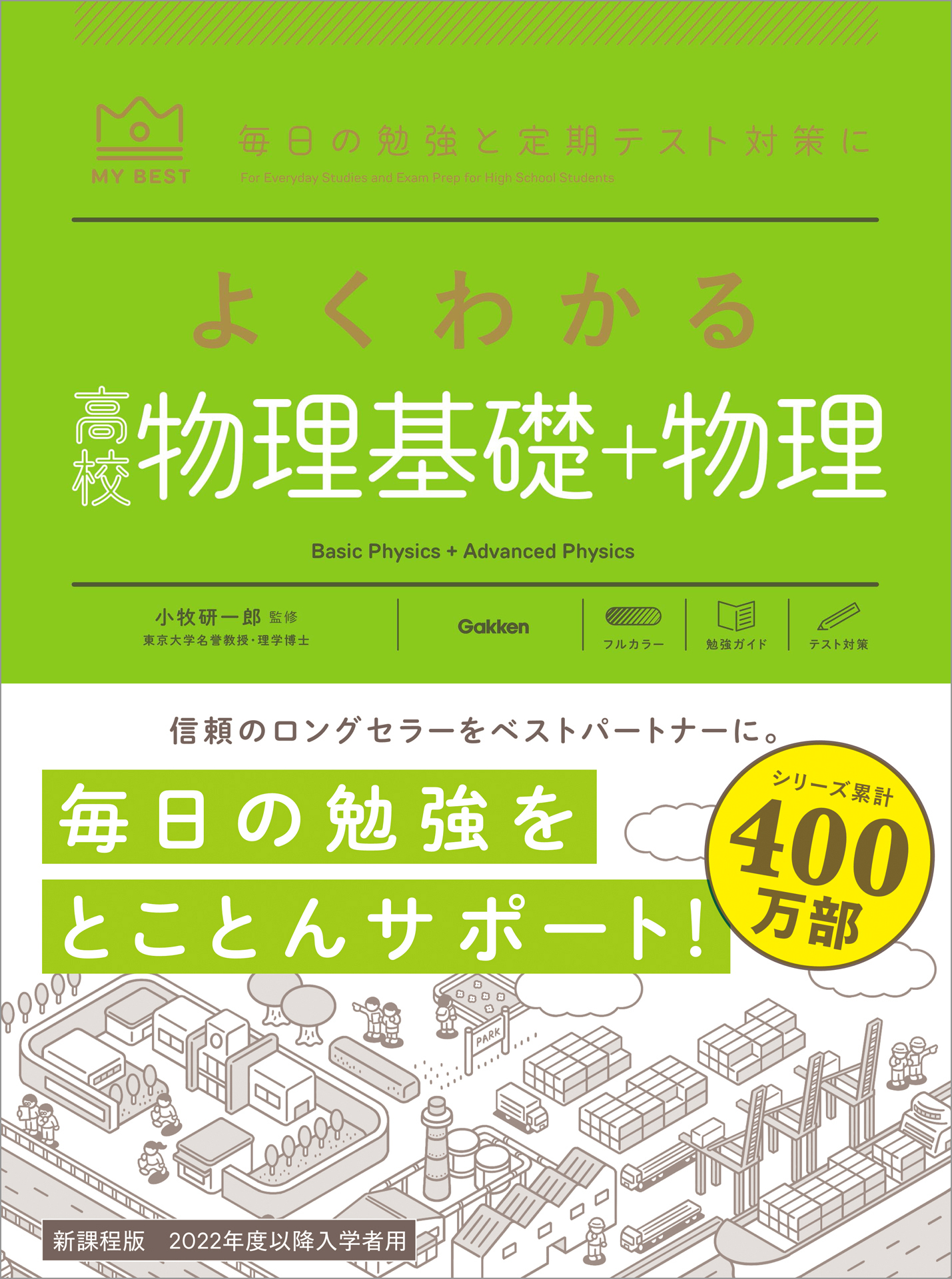 マイベスト参考書 よくわかる高校物理基礎＋物理
