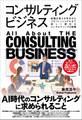 コンサルティングビジネス