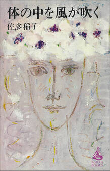 体の中を風が吹く