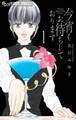 【期間限定 無料お試し版 閲覧期限2025年11月19日】今宵もお待ちしております 1