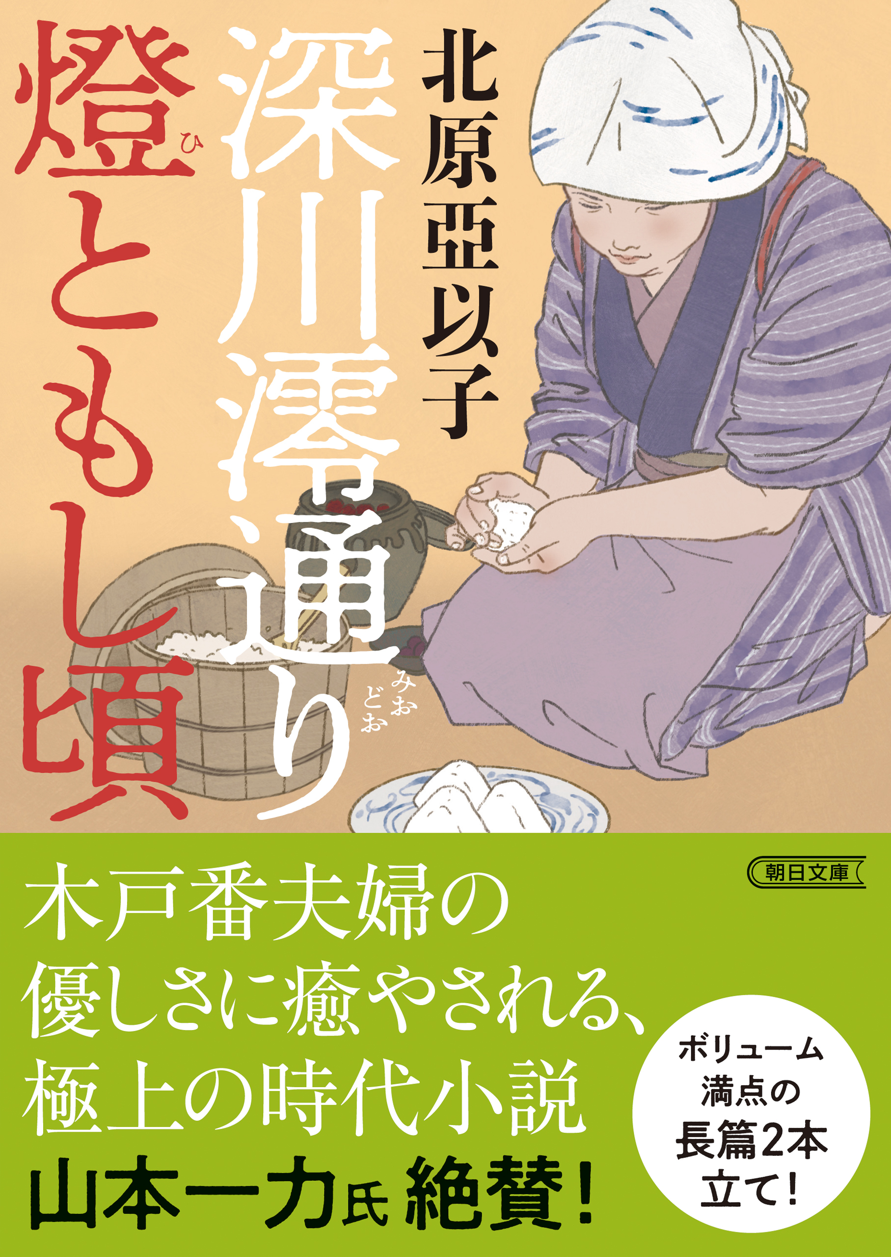 深川澪通り燈ともし頃