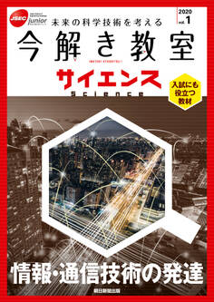 今解き教室サイエンス JSECジュニア 2020 Vol.1