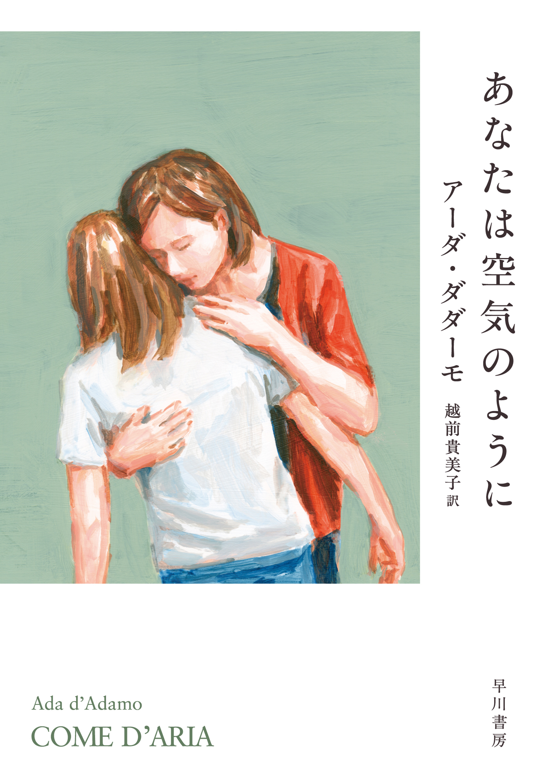 あなたは空気のように