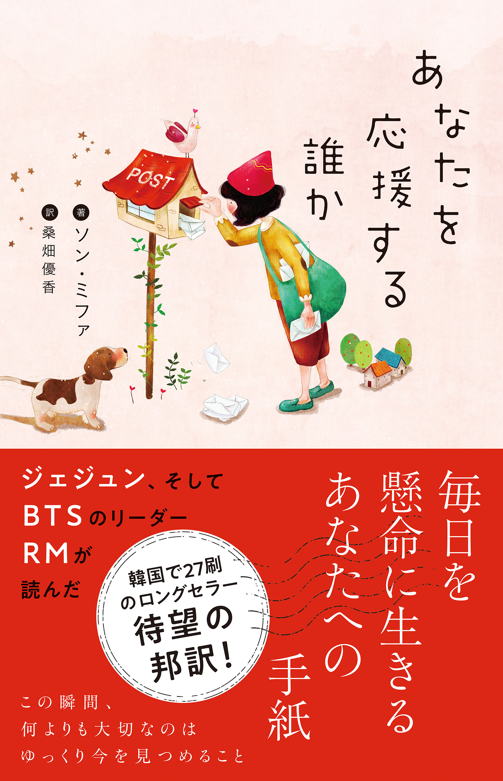 あなたを応援する誰か