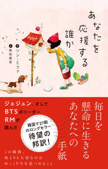 あなたを応援する誰か