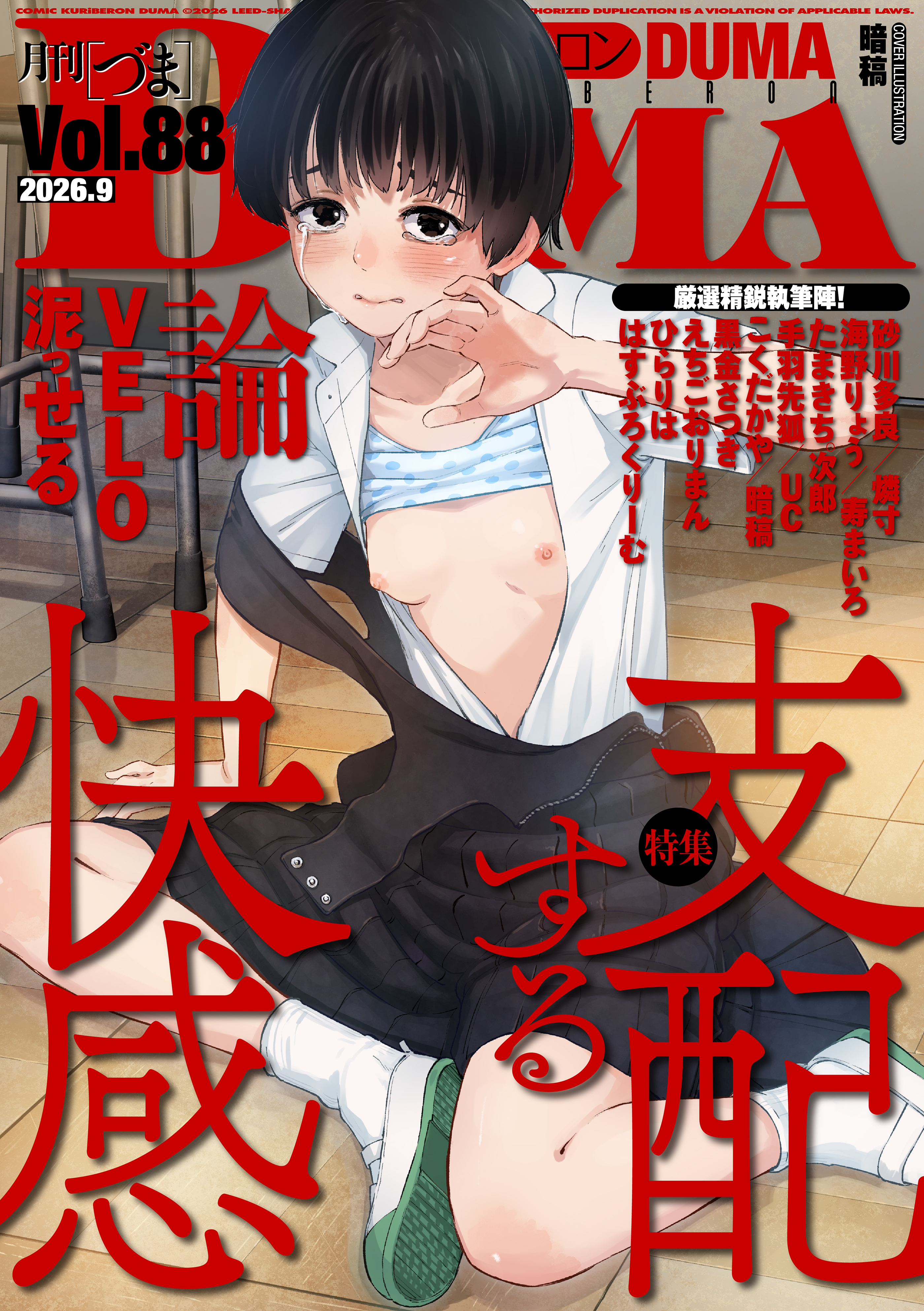 comicクリベロン DUMA