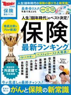 保険最新ランキング