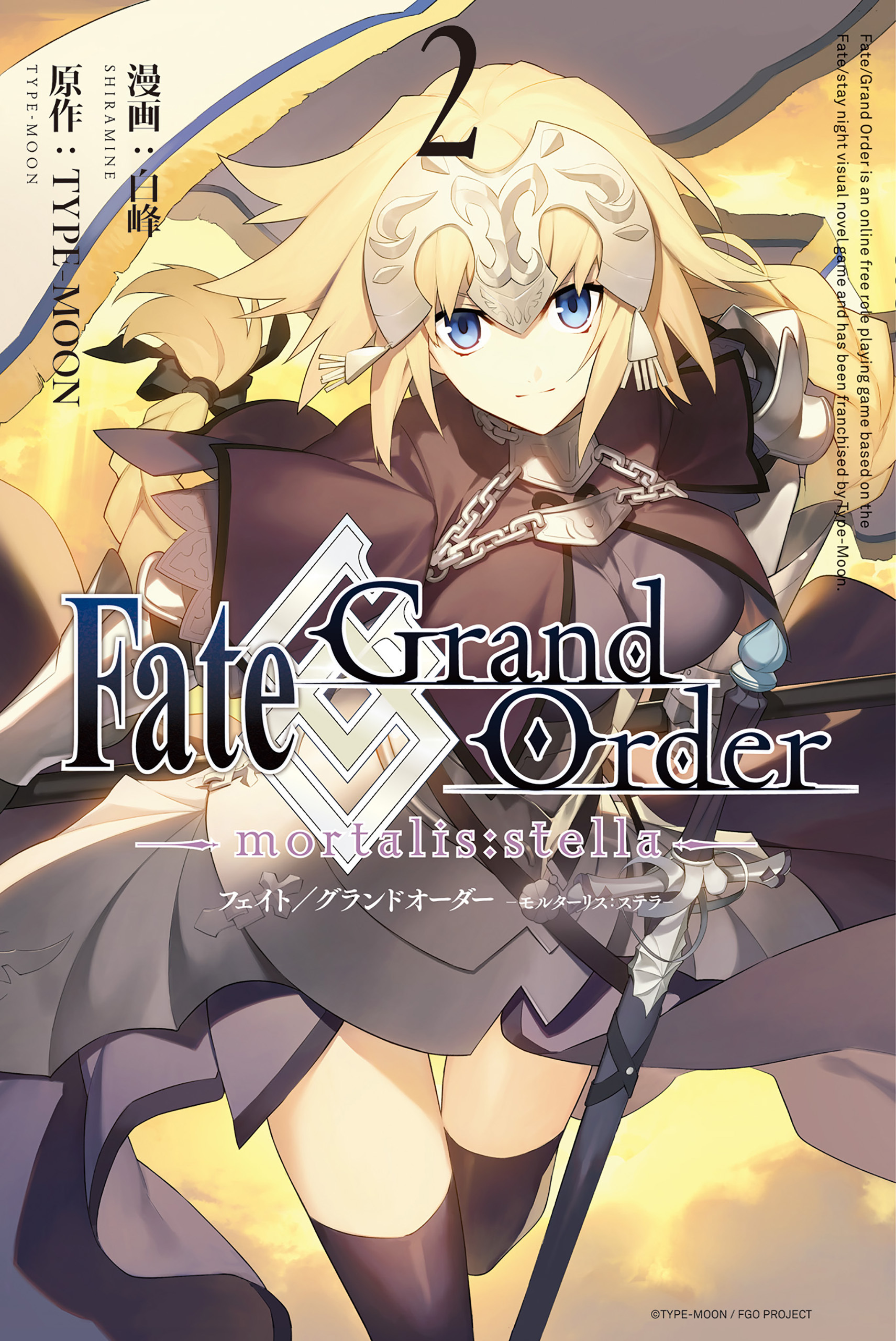 Fate Grand Order Mortalis Stella 2 無料 試し読みなら Amebaマンガ 旧 読書のお時間です