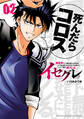イセグレ 異世界チート無双 俺TUEEE系イキリ転生者に かませ犬にされ続けたエリート騎士、超グレる。 2