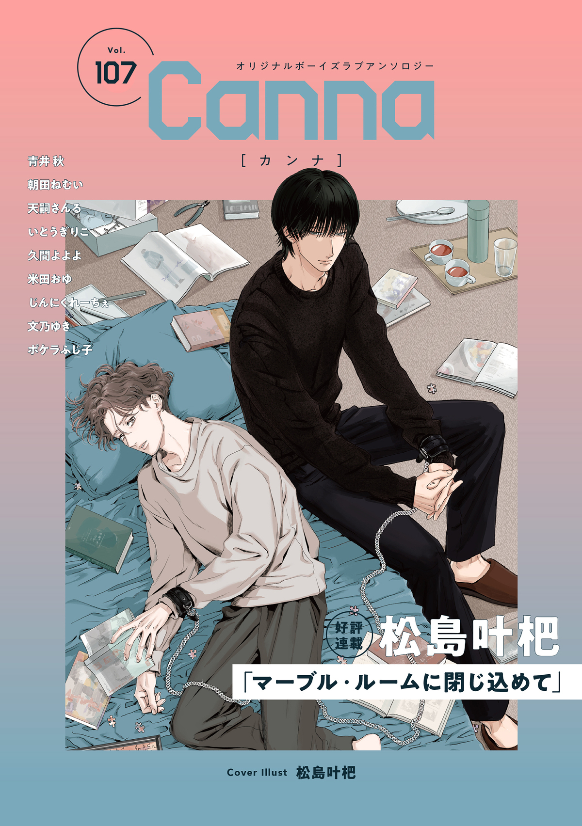 オリジナルボーイズラブアンソロジーCanna