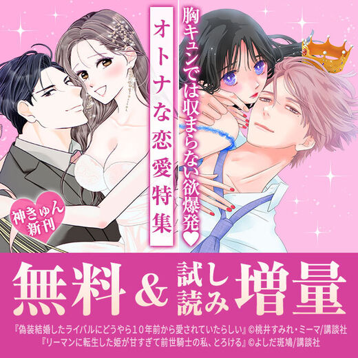 神きゅん新刊まつり『偽装結婚したライバルにどうやら10年前から愛されていたらしい』新刊配信!