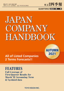 Japan Company Handbook 2021 Autumn (英文会社四季報 2021 Autumn号)