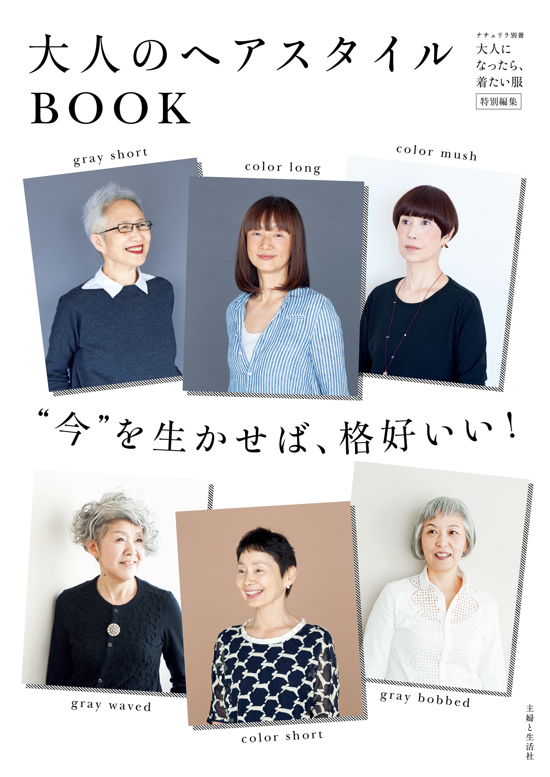 大人のヘアスタイルＢＯＯＫ