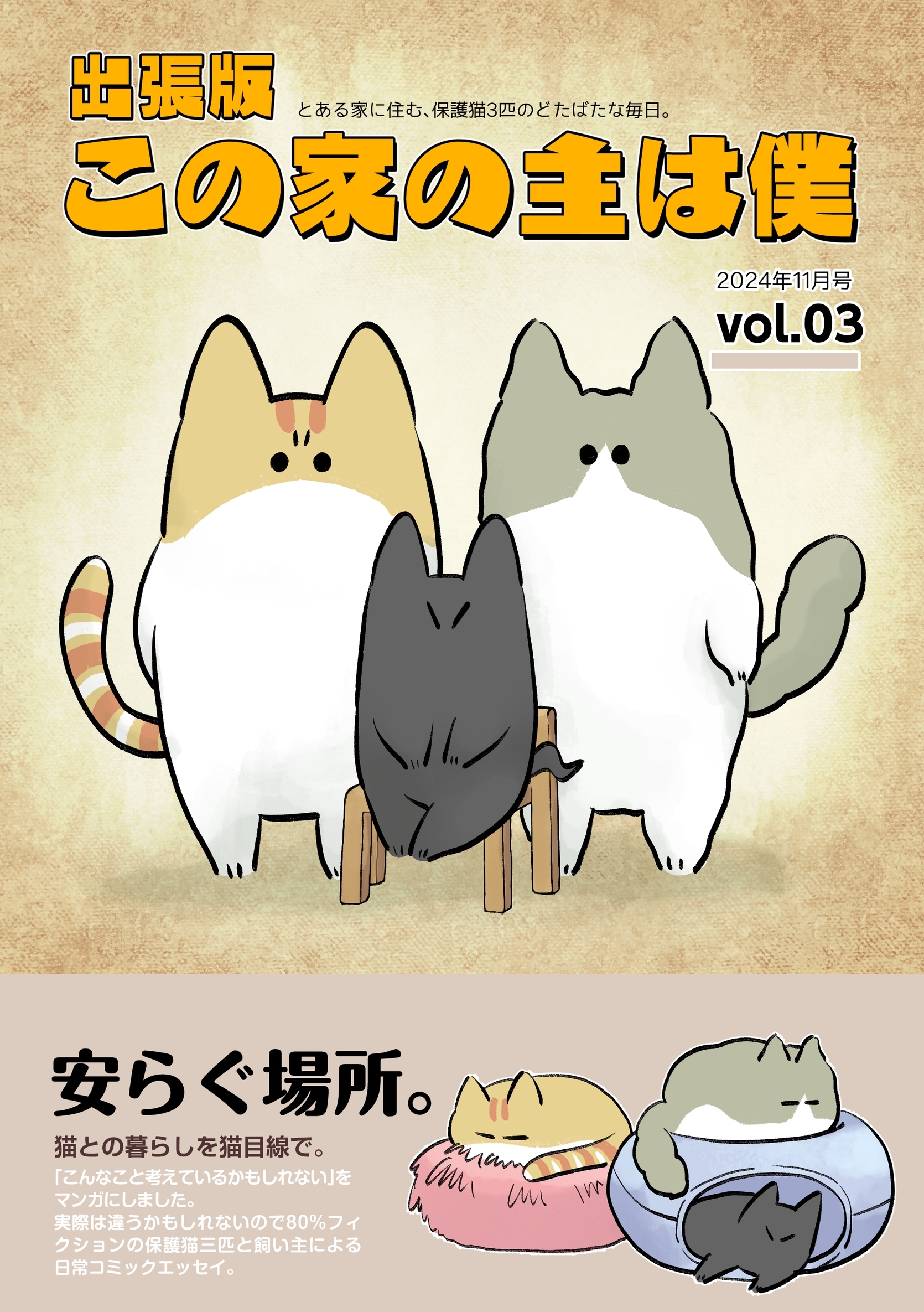 出張版 この家の主は僕