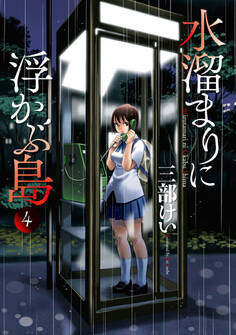 水溜まりに浮かぶ島(4)