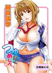 つゆだくめしべ【分冊版 4/8】ブレイクしましょ