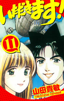 いただきます! 愛蔵版