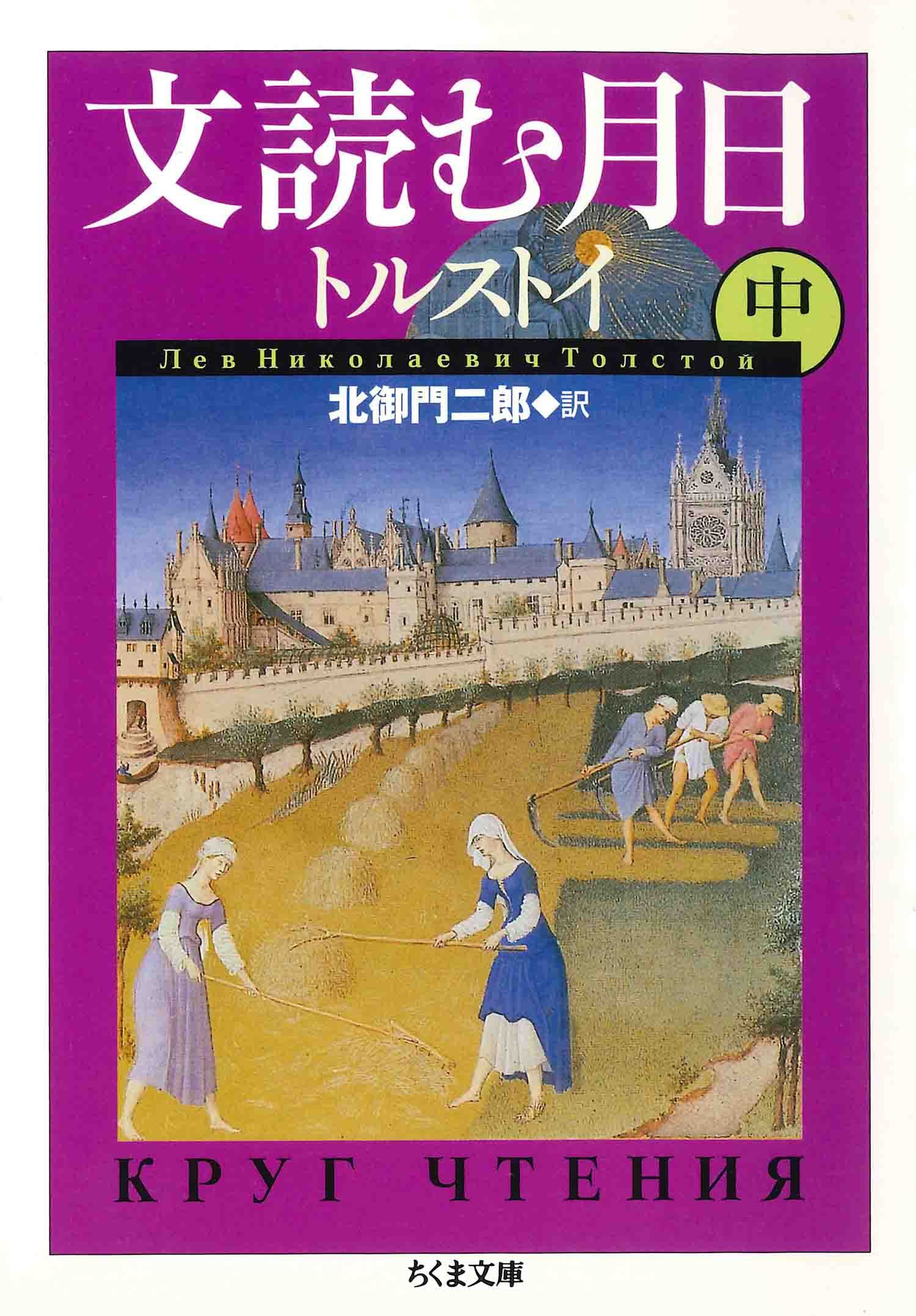 文読む月日（中）