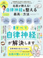 晋遊舎ムック 名医が教える! 自律神経を整える最高の方法