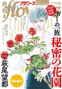 月刊ｆｌｏｗｅｒｓ　2020年8月号(2020年6月27日発売)