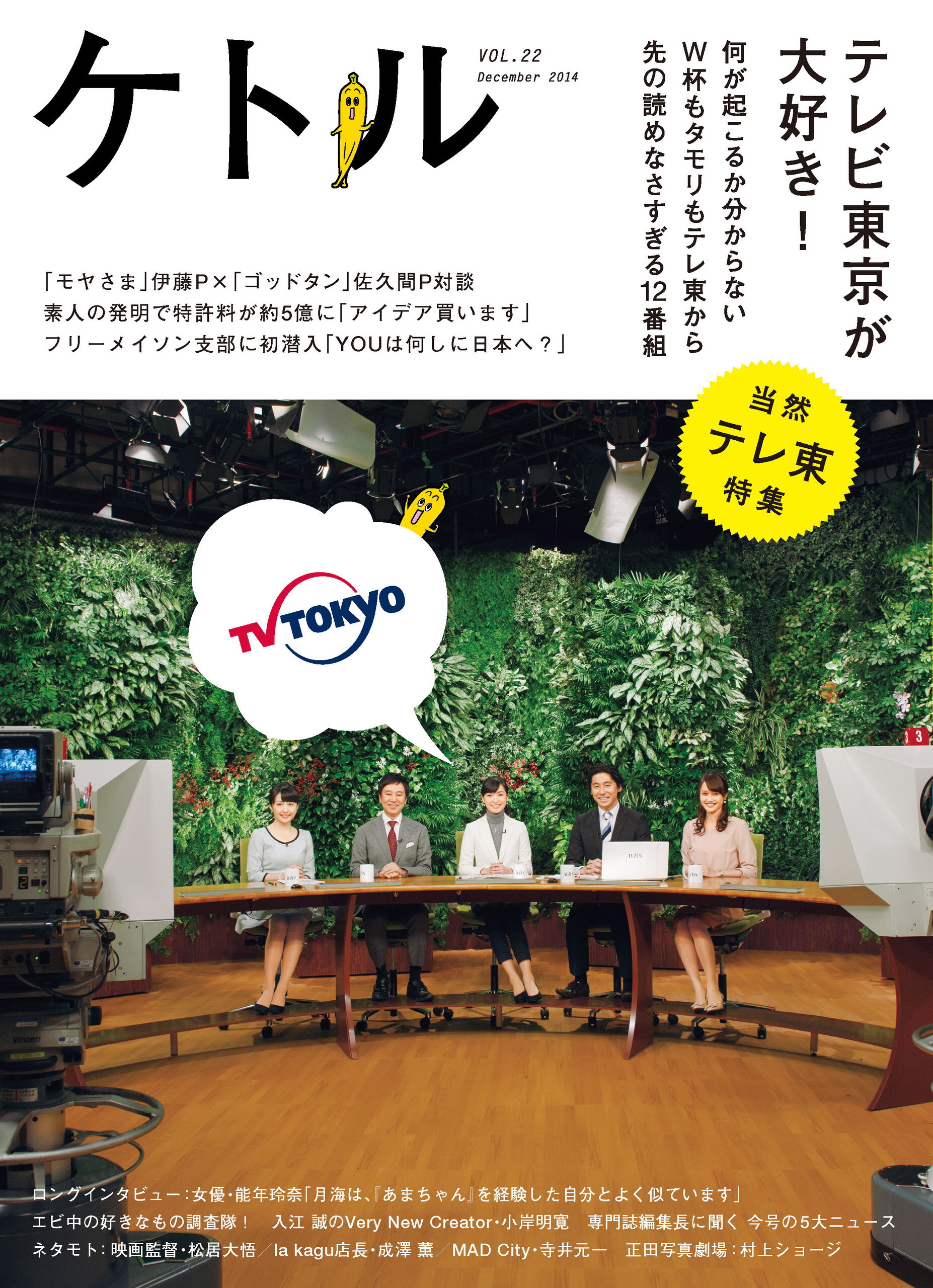 ケトル　Vol.22  2014年12月発売号