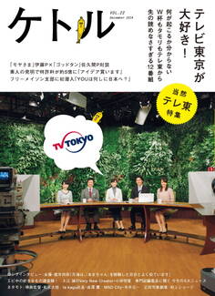 ケトル Vol.22 2014年12月発売号