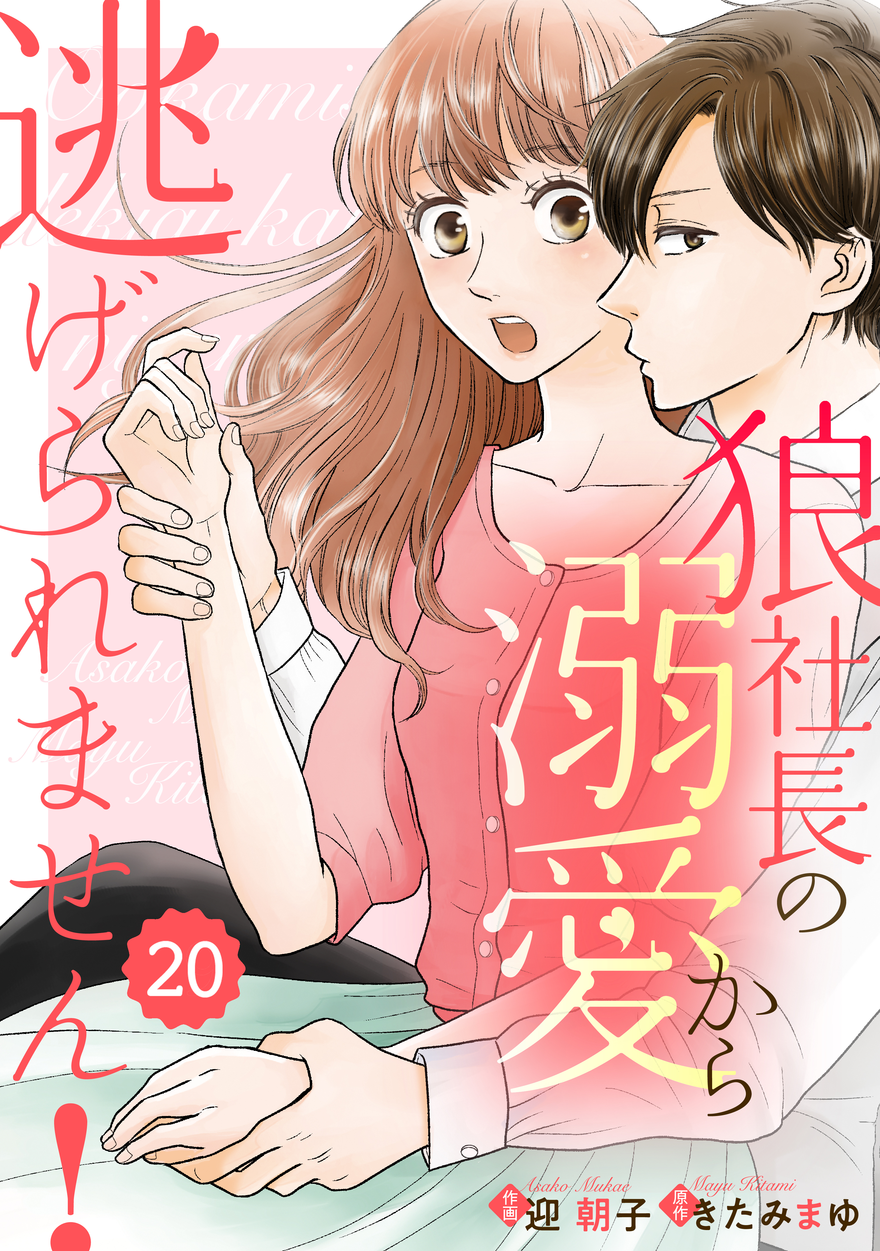 comic Berry's 狼社長の溺愛から逃げられません！（分冊版）