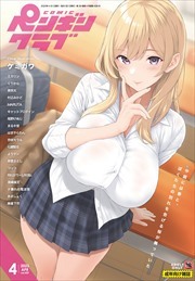 COMICペンギンクラブ2023年4月号