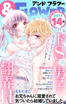 &フラワー 2017年14号