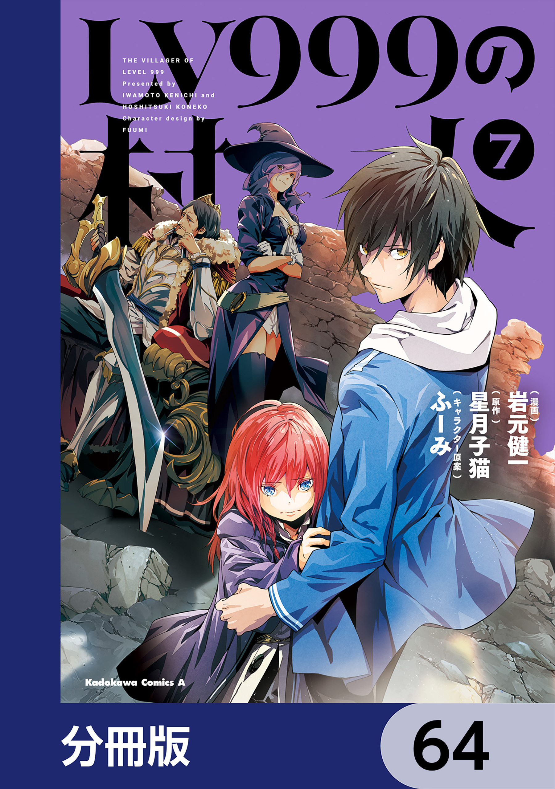 LV999の村人【分冊版】　64