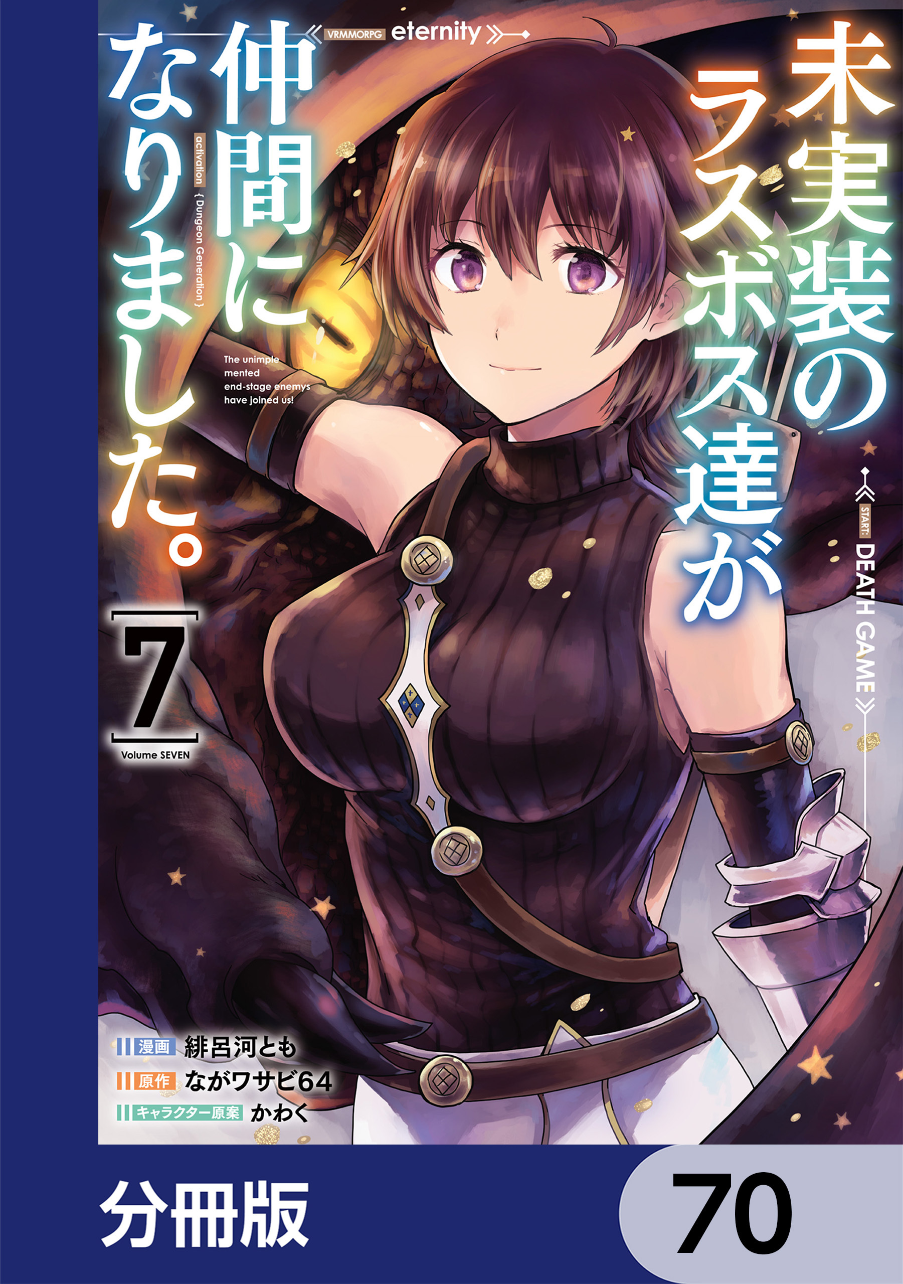 未実装のラスボス達が仲間になりました。【分冊版】
