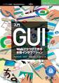 入門GUI