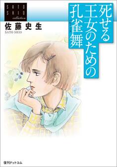 死せる王女のための孔雀舞(パヴァーヌ)