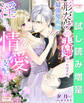 【期間限定 試し読み増量版】形だけの夫婦だったはずが、最強魔術師の淫らな情愛に支配されています
