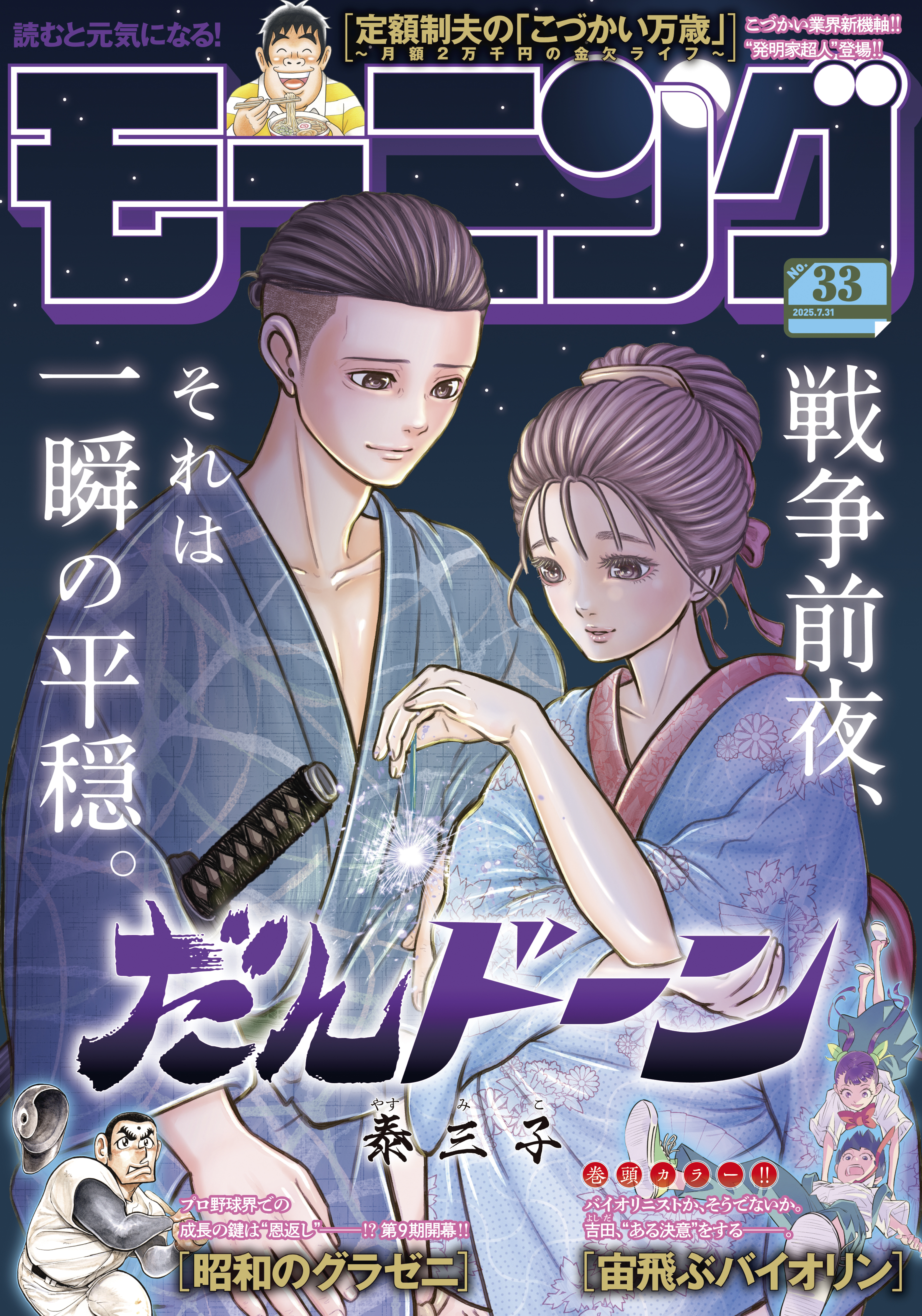 モーニング　2025年33号 [2025年7月17日発売]