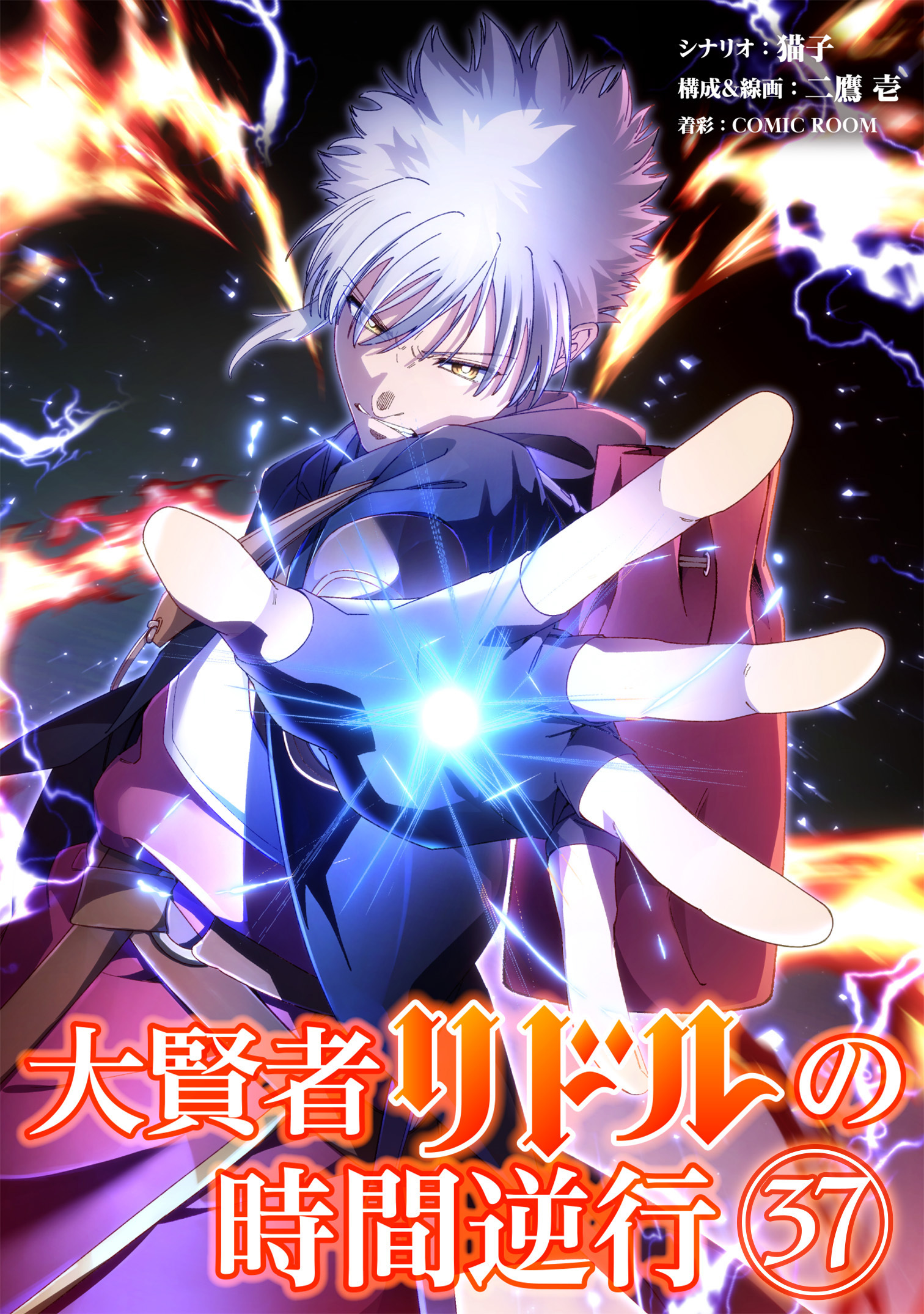 大賢者リドルの時間逆行 第３７話  竜の息吹