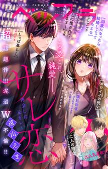 ベツフラ 2026年1号(2026年1月28日発売)