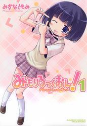 みもりろっくおん　（１）