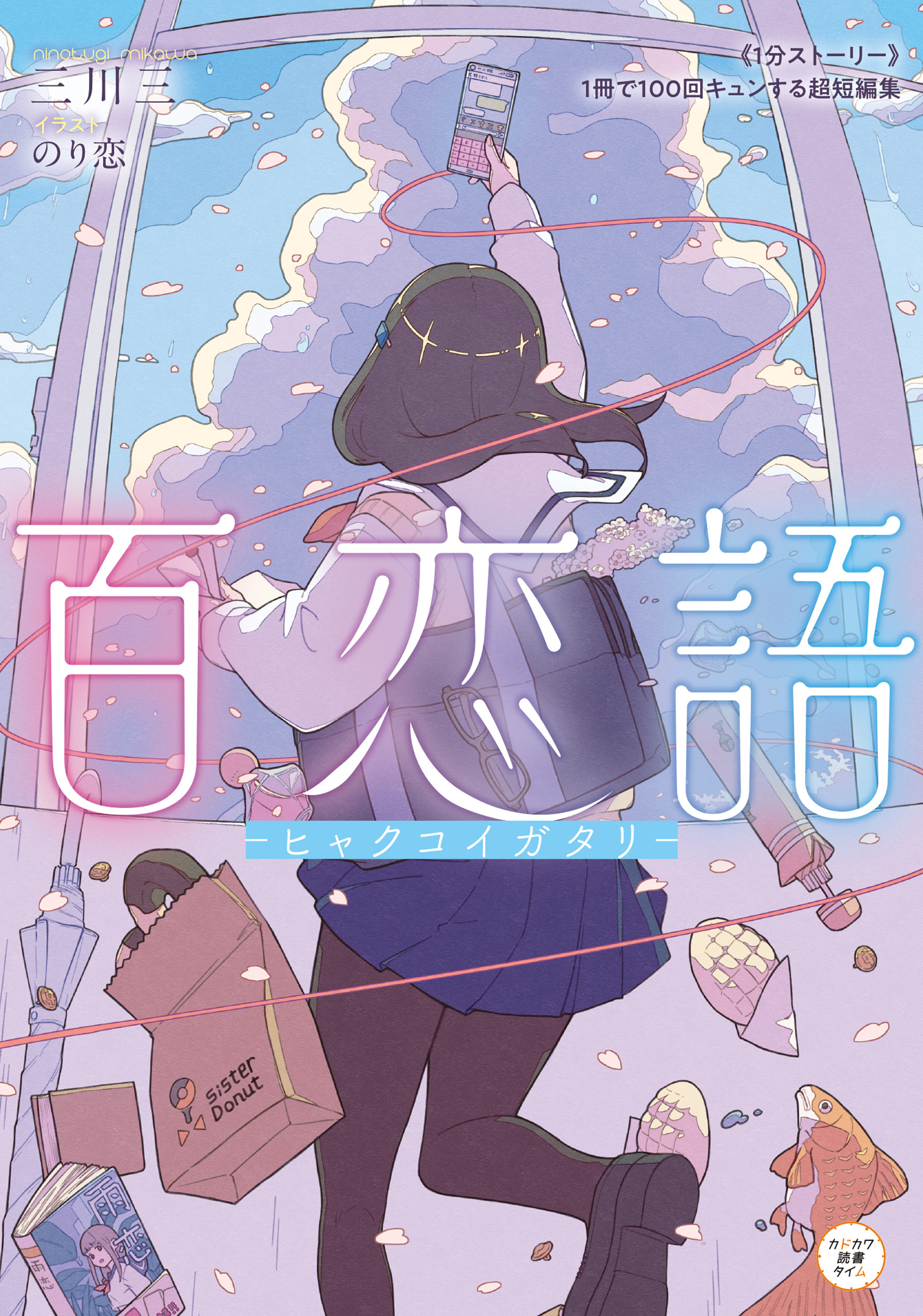 百恋語