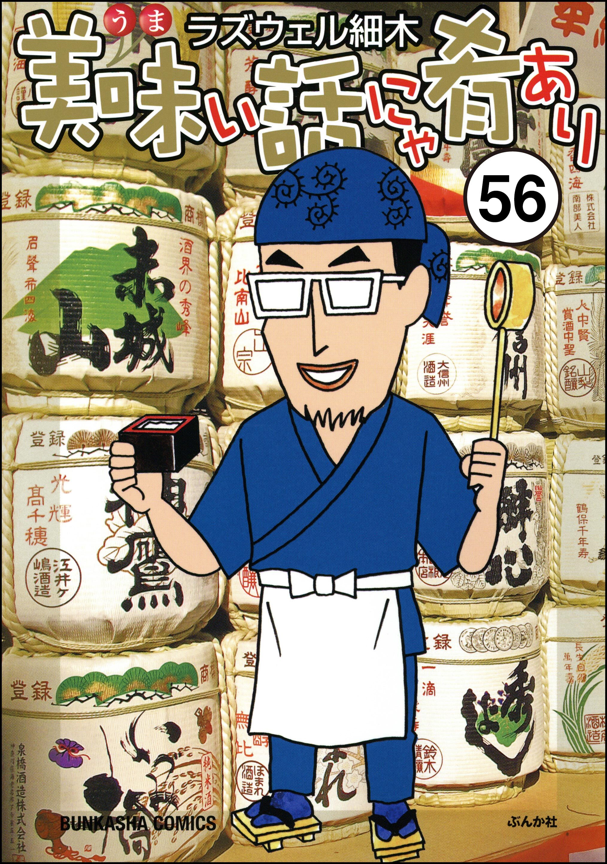 美味い話にゃ肴あり（分冊版）　【第56話】