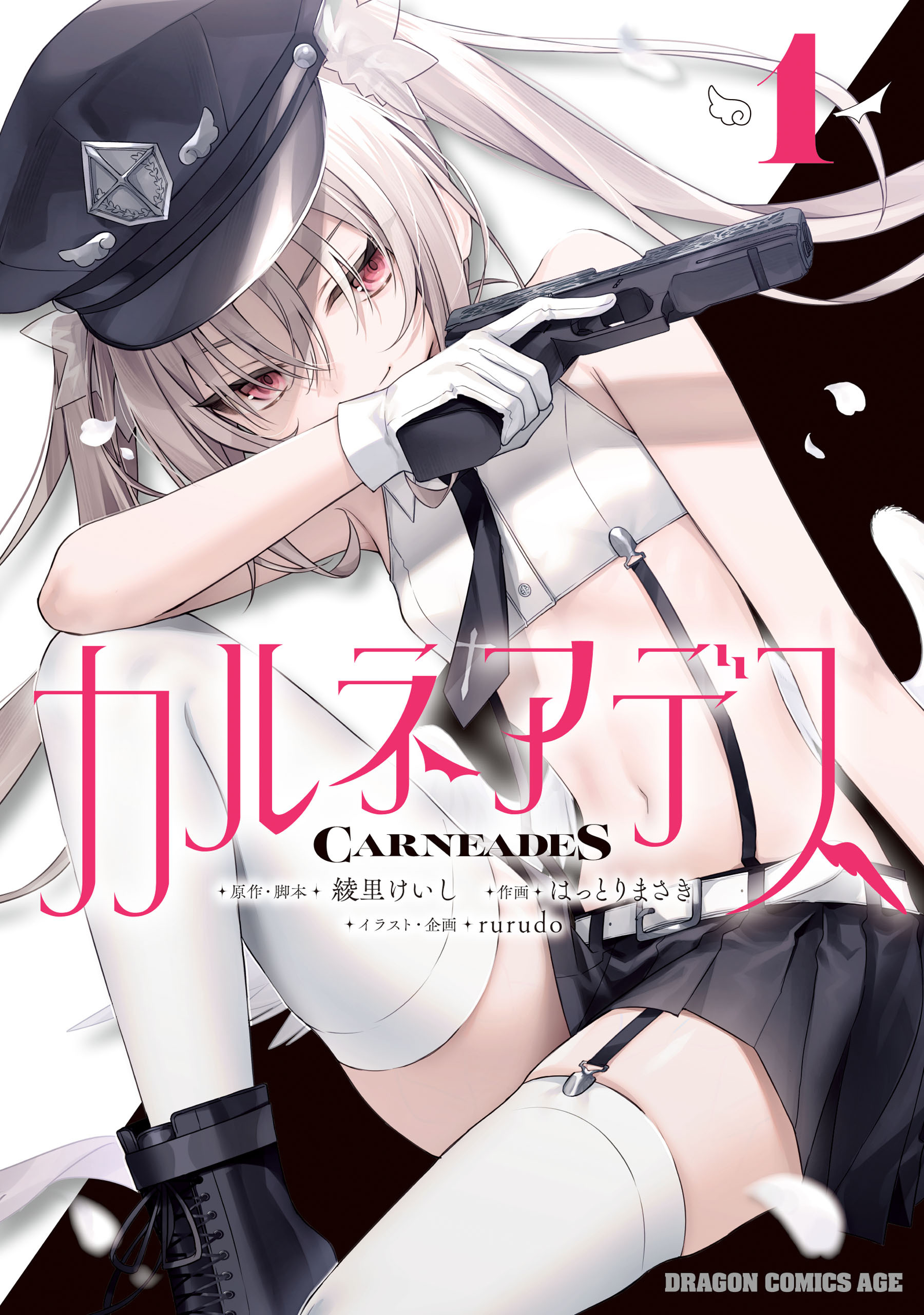 【期間限定　試し読み増量版　閲覧期限2026年6月22日】カルネアデス 1