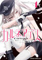 【期間限定 試し読み増量版 閲覧期限2026年6月22日】カルネアデス 1