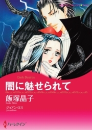 飯塚晶子の作品一覧 13件 Amebaマンガ 旧 読書のお時間です