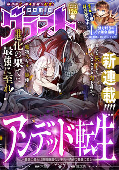 comicグラスト