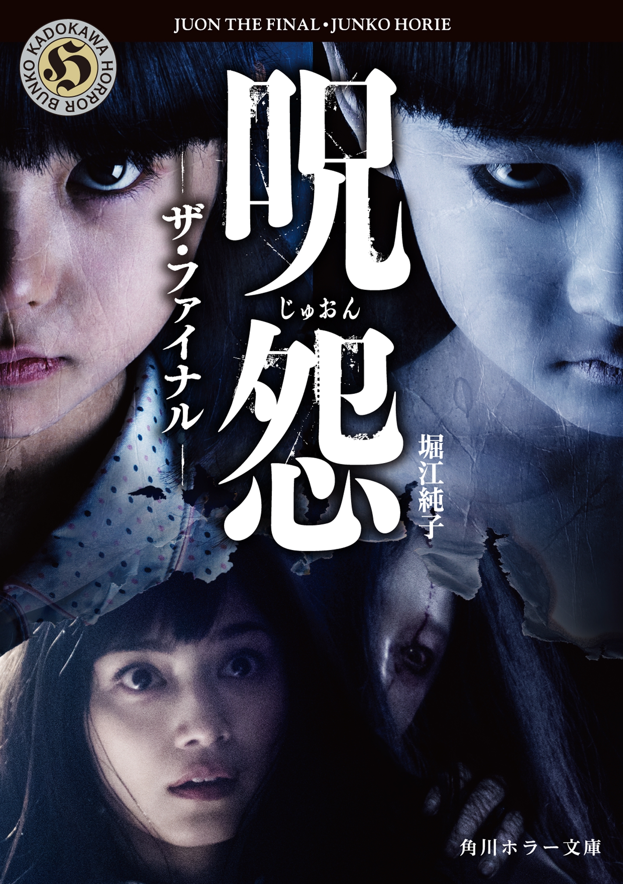 呪怨シリーズ