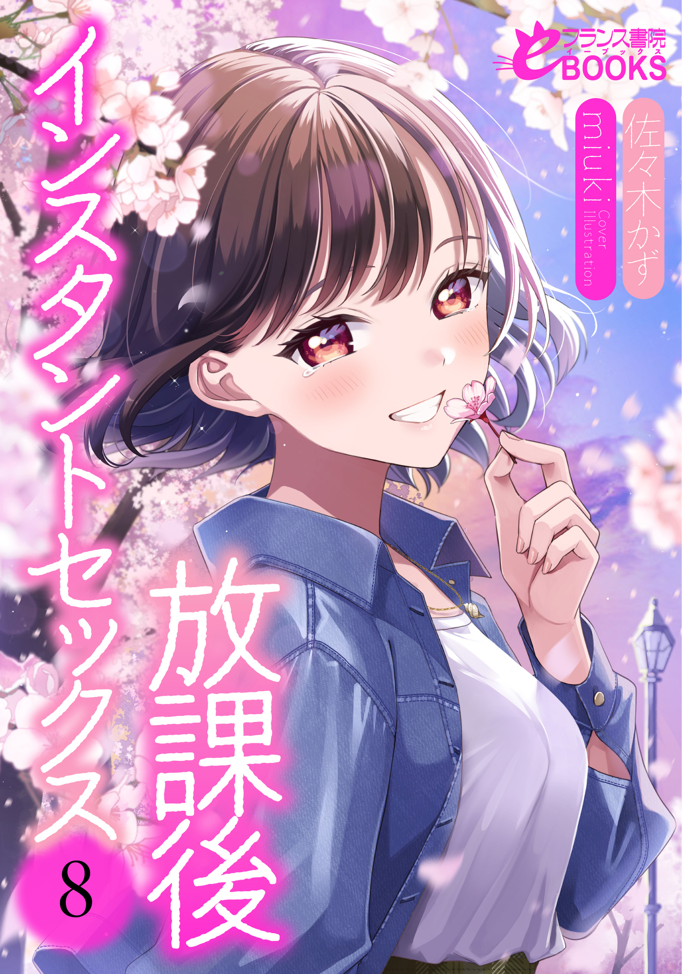 放課後インスタントセックス